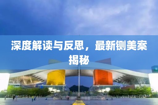 雾里有江馆 第41页