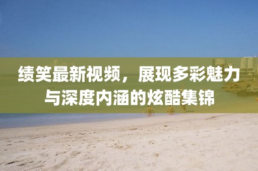 2025年1月 第603页
