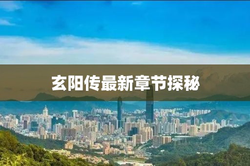 梨花飞雪 第24页