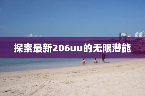 雅心素梦 第43页