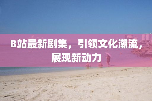 天音沙龙 第15页
