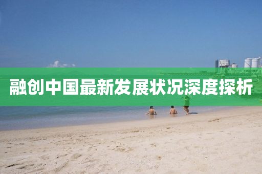 以南的地方 第8页