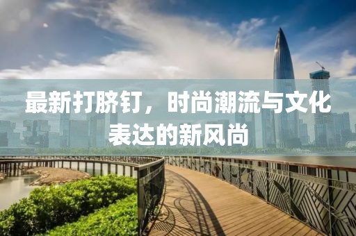 多余的关心 第5页